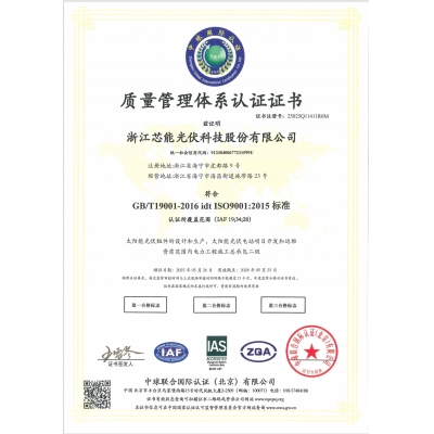 質(zhì)量管理體系認證證書