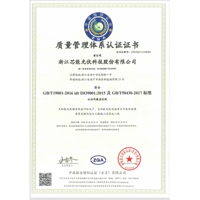 質(zhì)量管理體系認證證書