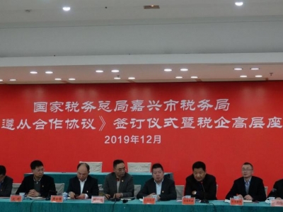 芯能科技成為海寧市首家簽訂《稅收遵從合作協(xié)議》的企業(yè)