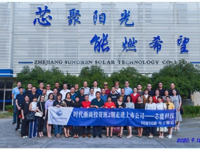 時代浙商金融研究院投資實戰班2期學員蒞臨芯能科技參觀考察