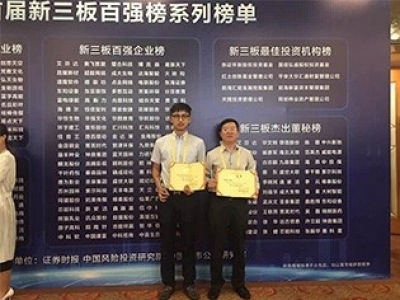 熱烈祝賀芯能科技榮獲證券時報首屆新三板百強榜企業