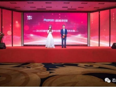 “十年磨一劍,邁上新征程”新春年會圓滿舉行